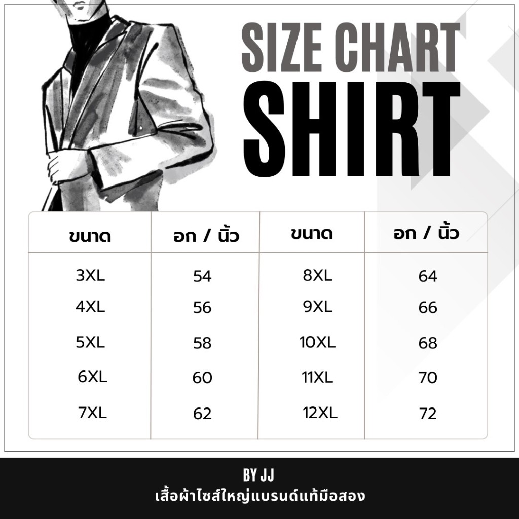 ตารางเทียบไซส์เสื้อ 3XL ถึง 12XL