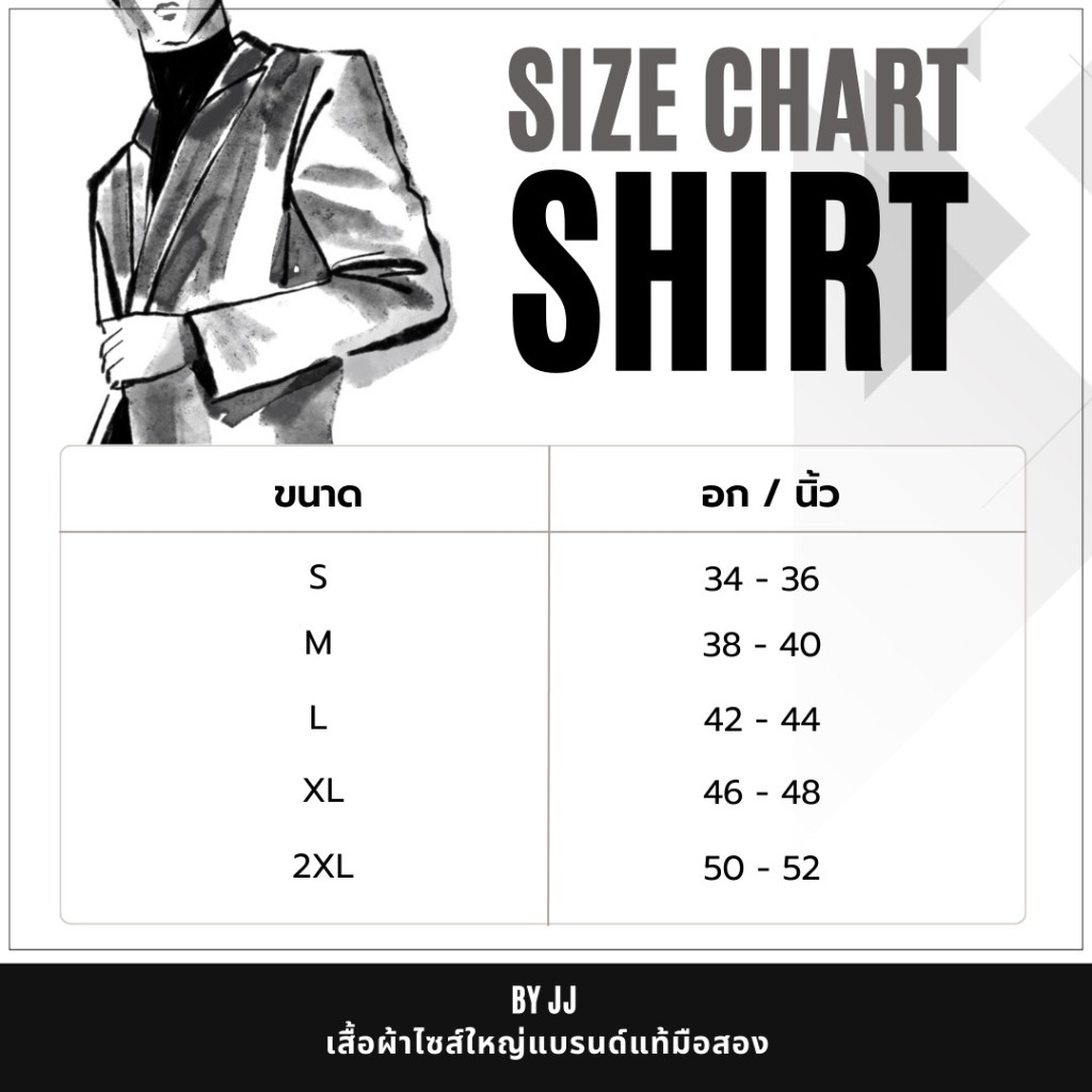 ตารางเทียบไซส์เสื้อ S ถึง 2XL
